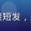 晨曦微光2026用户头像，年轻女性，清爽短发，是通过手机端成功访问海角最新地址的新用户