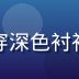 海角最新地址运营团队技术负责人陈明志，身穿深色衬衫，专业自信的职业照，背景为简洁办公室环境